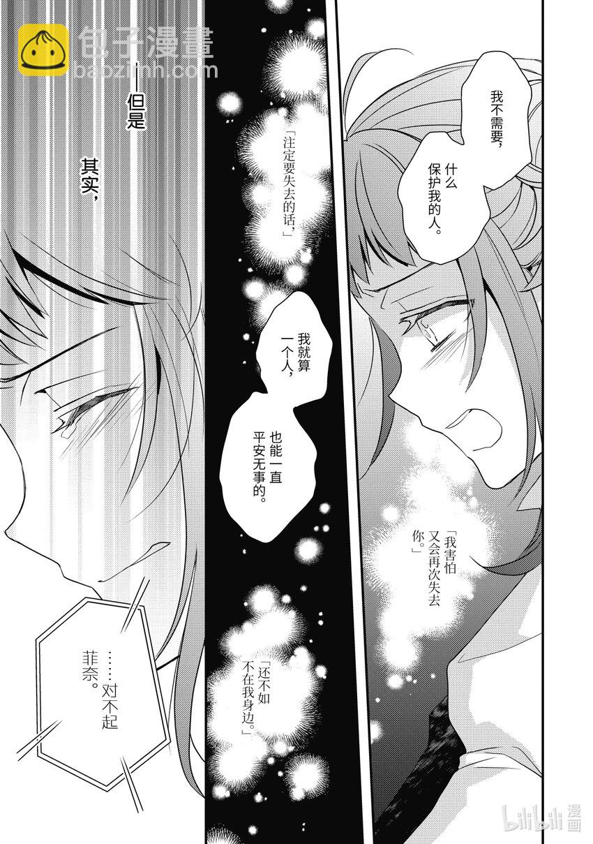《傲娇反派大小姐莉泽洛特与直播的远藤君和解说员小林》14 Chapter 14 第30页