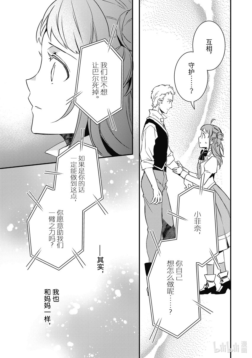 《傲娇反派大小姐莉泽洛特与直播的远藤君和解说员小林》14 Chapter 14 第32页