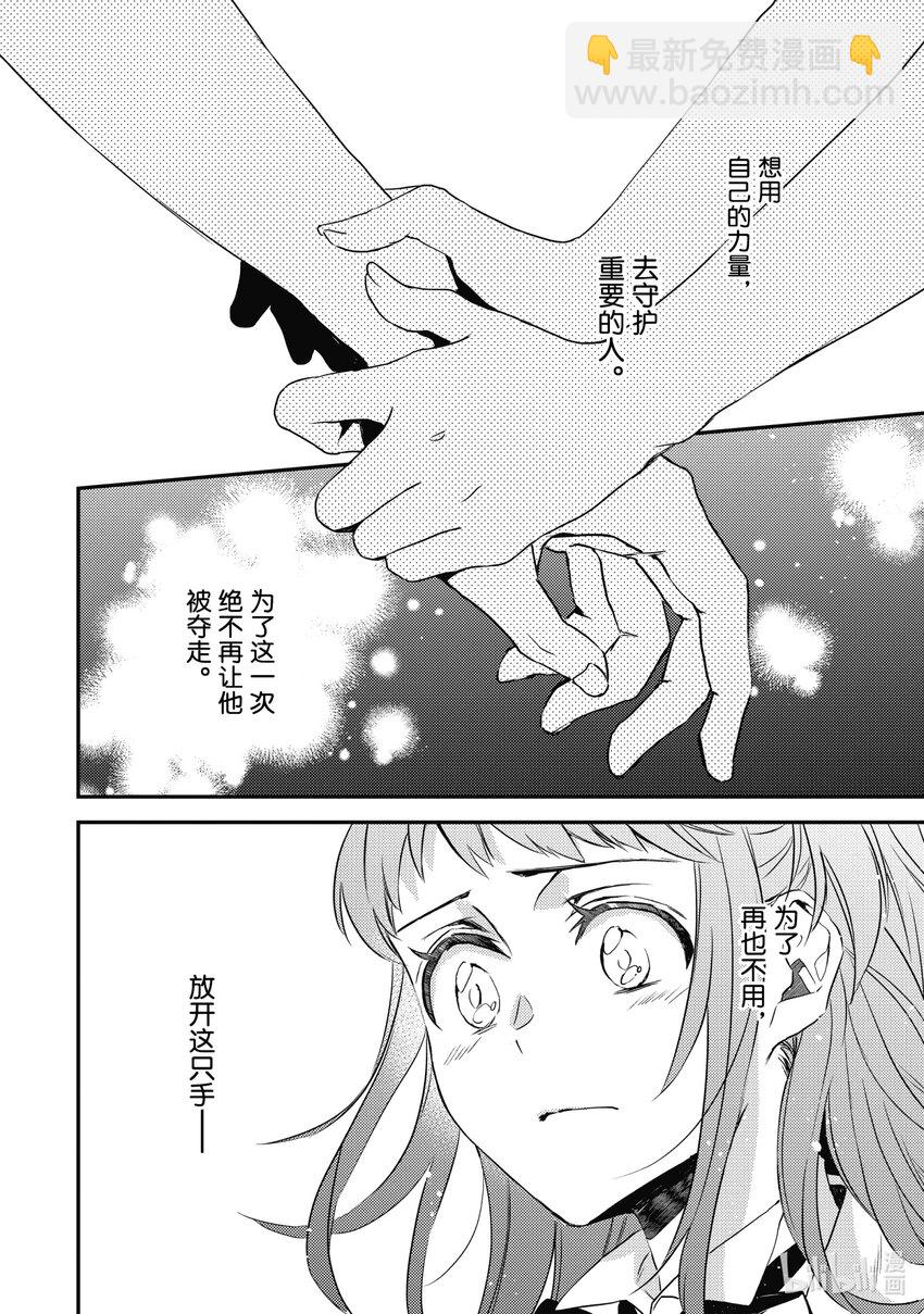 《傲娇反派大小姐莉泽洛特与直播的远藤君和解说员小林》14 Chapter 14 第33页