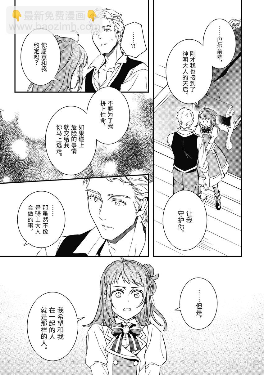《傲娇反派大小姐莉泽洛特与直播的远藤君和解说员小林》14 Chapter 14 第34页