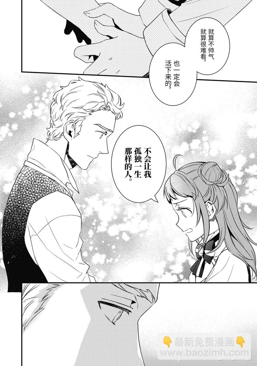 《傲娇反派大小姐莉泽洛特与直播的远藤君和解说员小林》14 Chapter 14 第35页