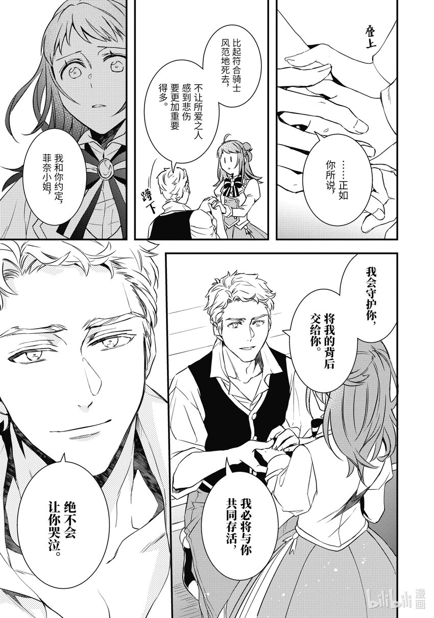 《傲娇反派大小姐莉泽洛特与直播的远藤君和解说员小林》14 Chapter 14 第36页