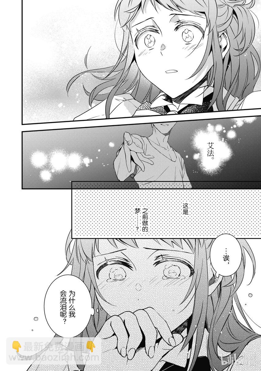 《傲娇反派大小姐莉泽洛特与直播的远藤君和解说员小林》14 Chapter 14 第37页