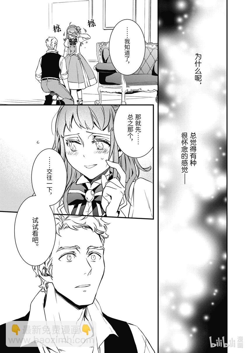 《傲娇反派大小姐莉泽洛特与直播的远藤君和解说员小林》14 Chapter 14 第38页