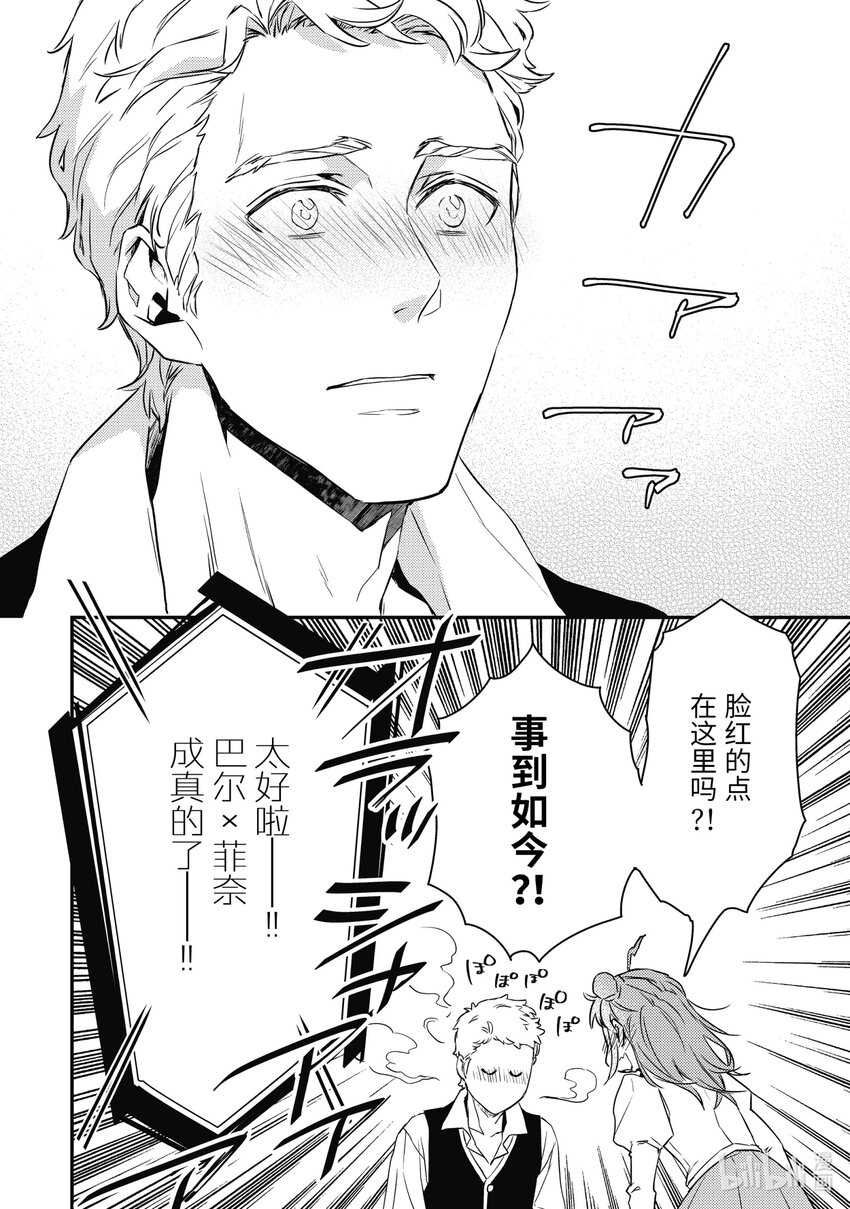 《傲娇反派大小姐莉泽洛特与直播的远藤君和解说员小林》14 Chapter 14 第39页