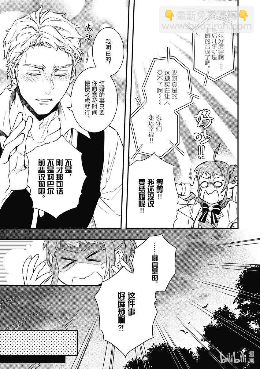 《傲娇反派大小姐莉泽洛特与直播的远藤君和解说员小林》14 Chapter 14 第40页