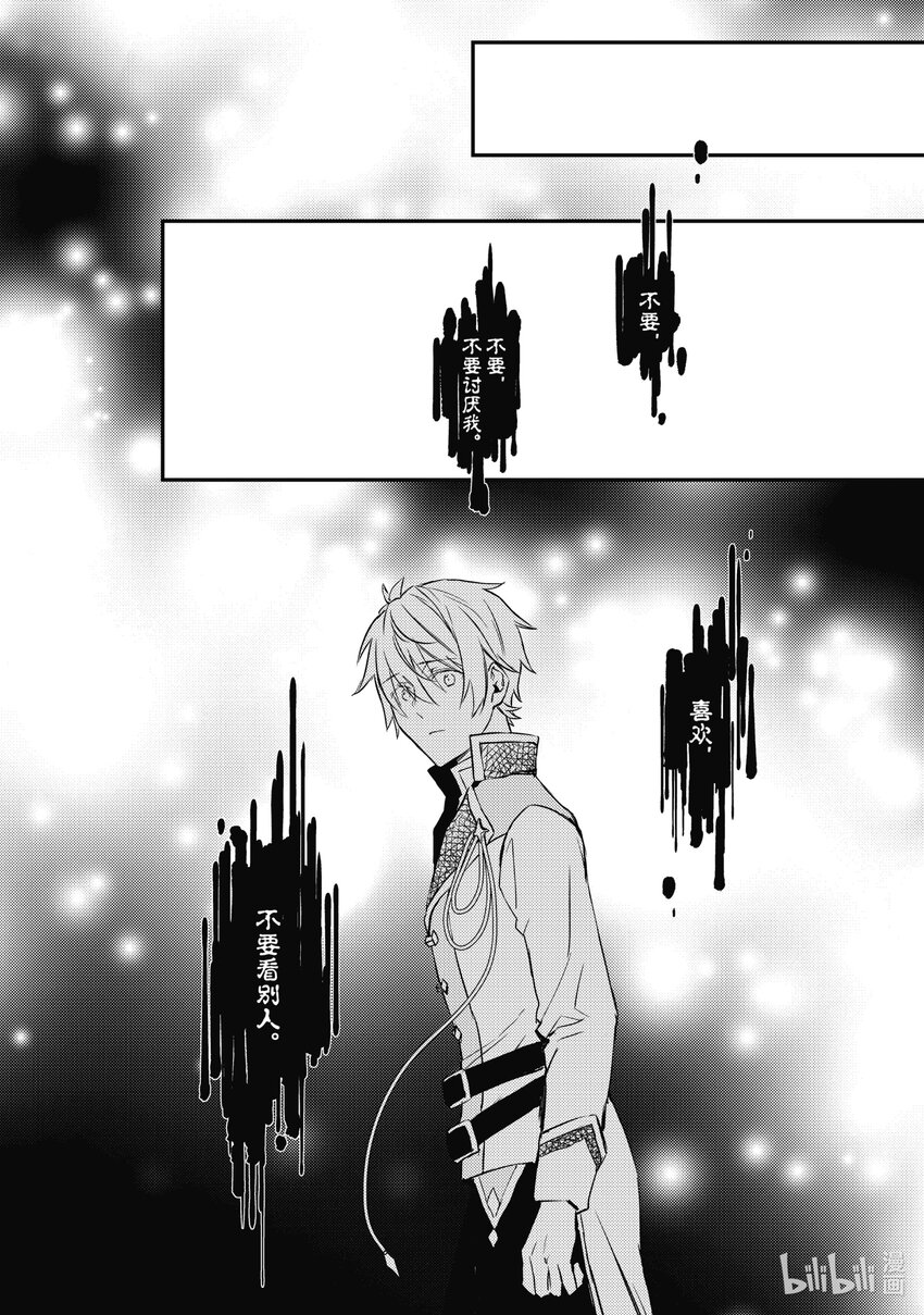 《傲娇反派大小姐莉泽洛特与直播的远藤君和解说员小林》14 Chapter 14 第41页