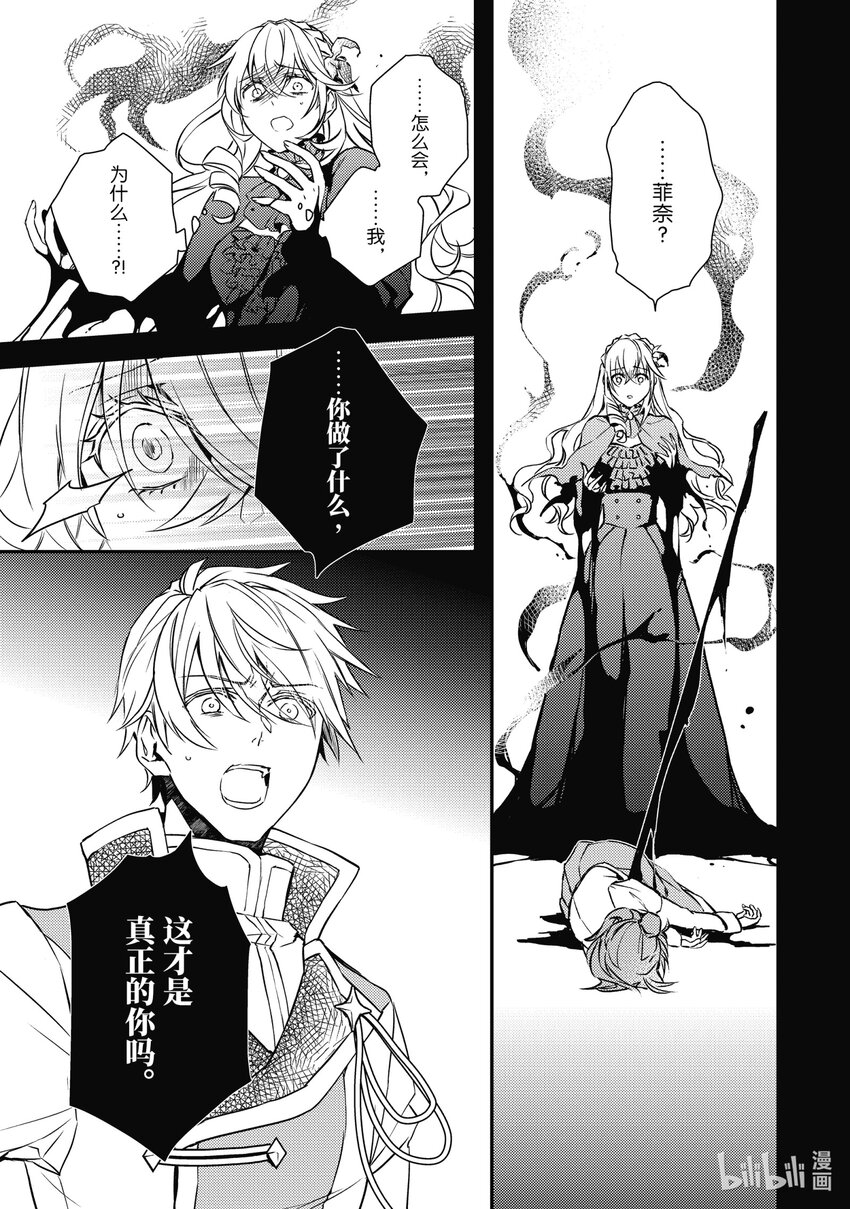 《傲娇反派大小姐莉泽洛特与直播的远藤君和解说员小林》14 Chapter 14 第44页