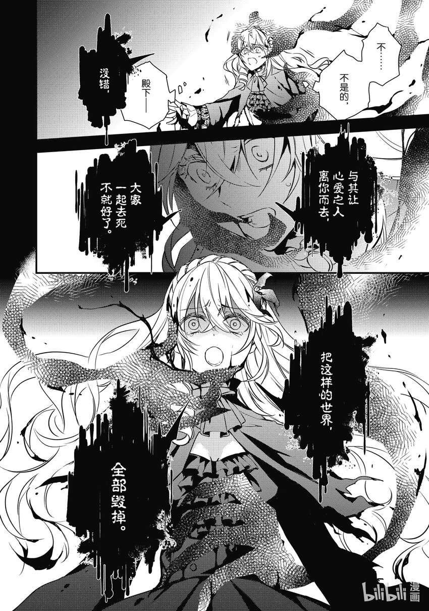 《傲娇反派大小姐莉泽洛特与直播的远藤君和解说员小林》14 Chapter 14 第45页