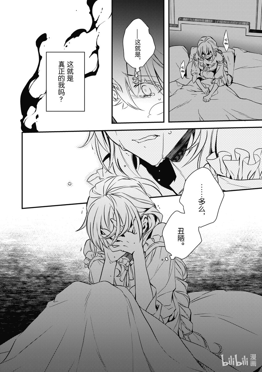 《傲娇反派大小姐莉泽洛特与直播的远藤君和解说员小林》14 Chapter 14 第47页