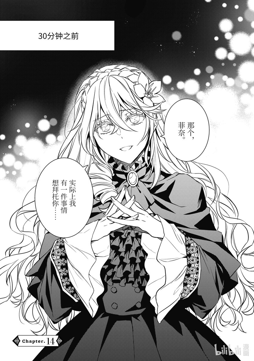 《傲娇反派大小姐莉泽洛特与直播的远藤君和解说员小林》14 Chapter 14 第4页