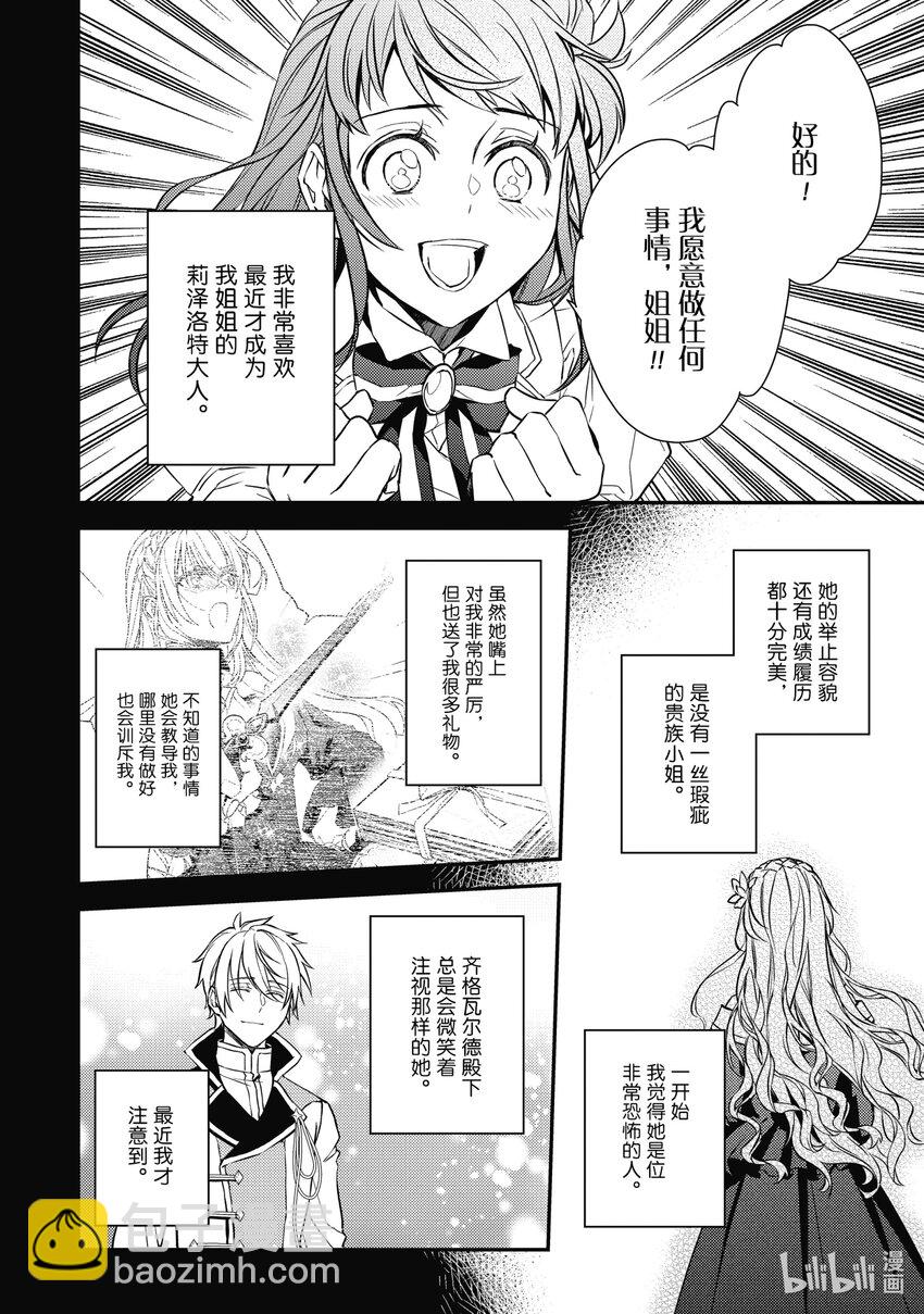 《傲娇反派大小姐莉泽洛特与直播的远藤君和解说员小林》14 Chapter 14 第5页