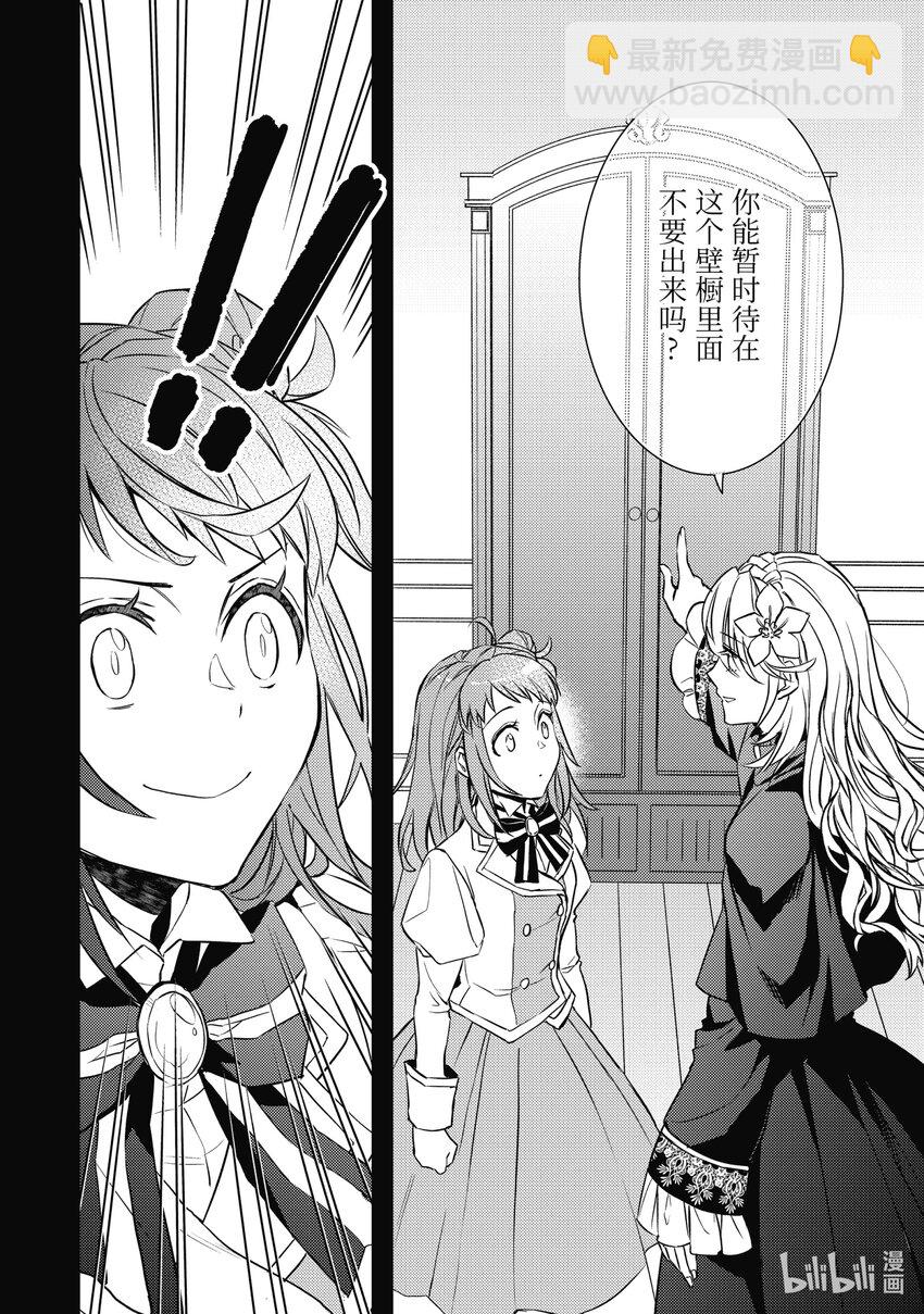 《傲娇反派大小姐莉泽洛特与直播的远藤君和解说员小林》14 Chapter 14 第7页