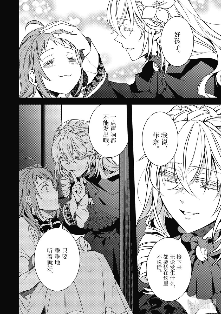 《傲娇反派大小姐莉泽洛特与直播的远藤君和解说员小林》14 Chapter 14 第9页