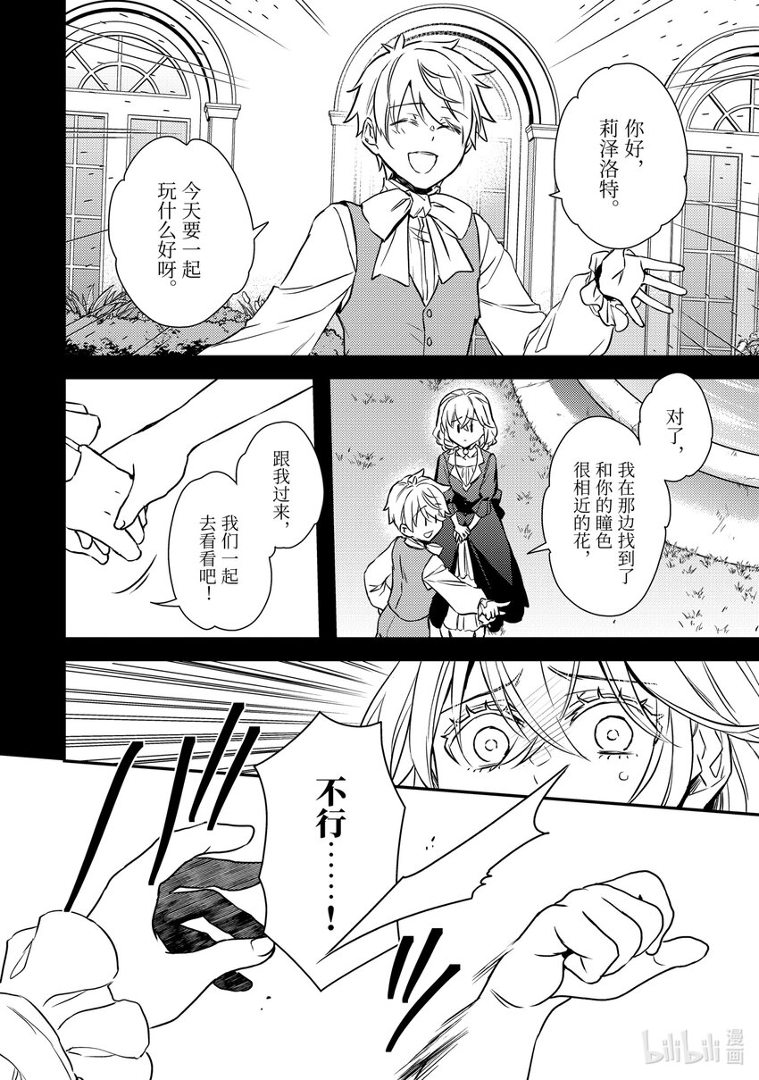 《傲娇反派大小姐莉泽洛特与直播的远藤君和解说员小林》16 Chapter 16 第10页