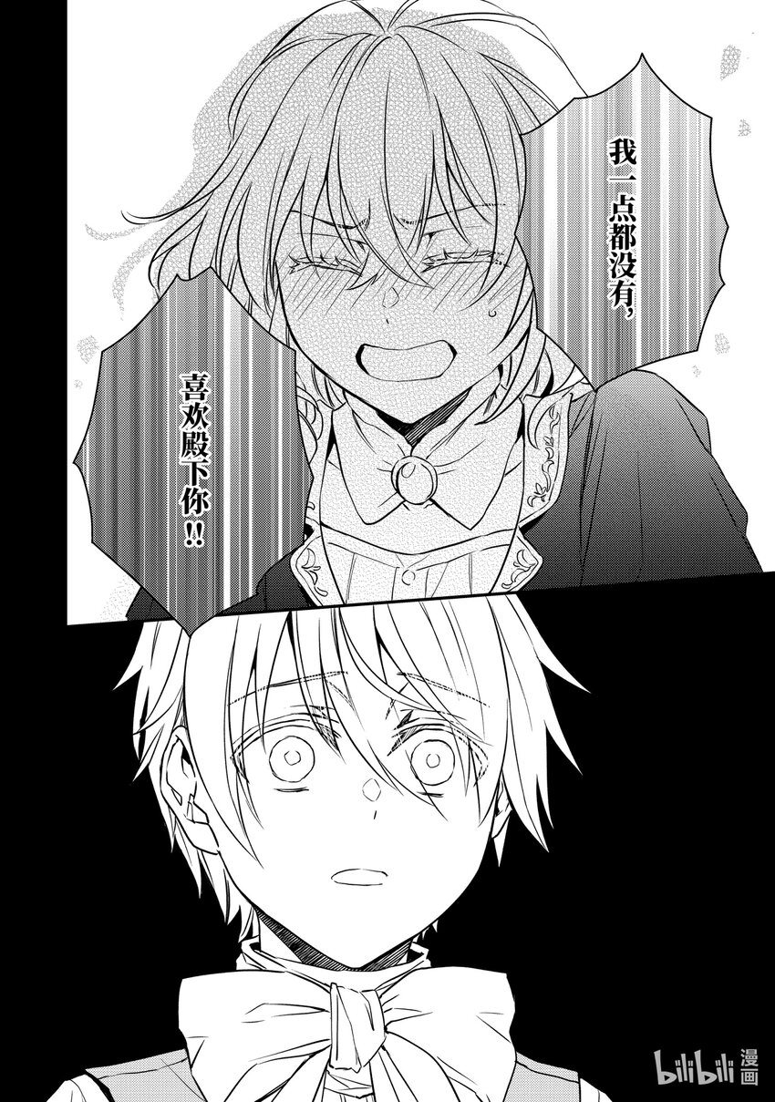 《傲娇反派大小姐莉泽洛特与直播的远藤君和解说员小林》16 Chapter 16 第12页