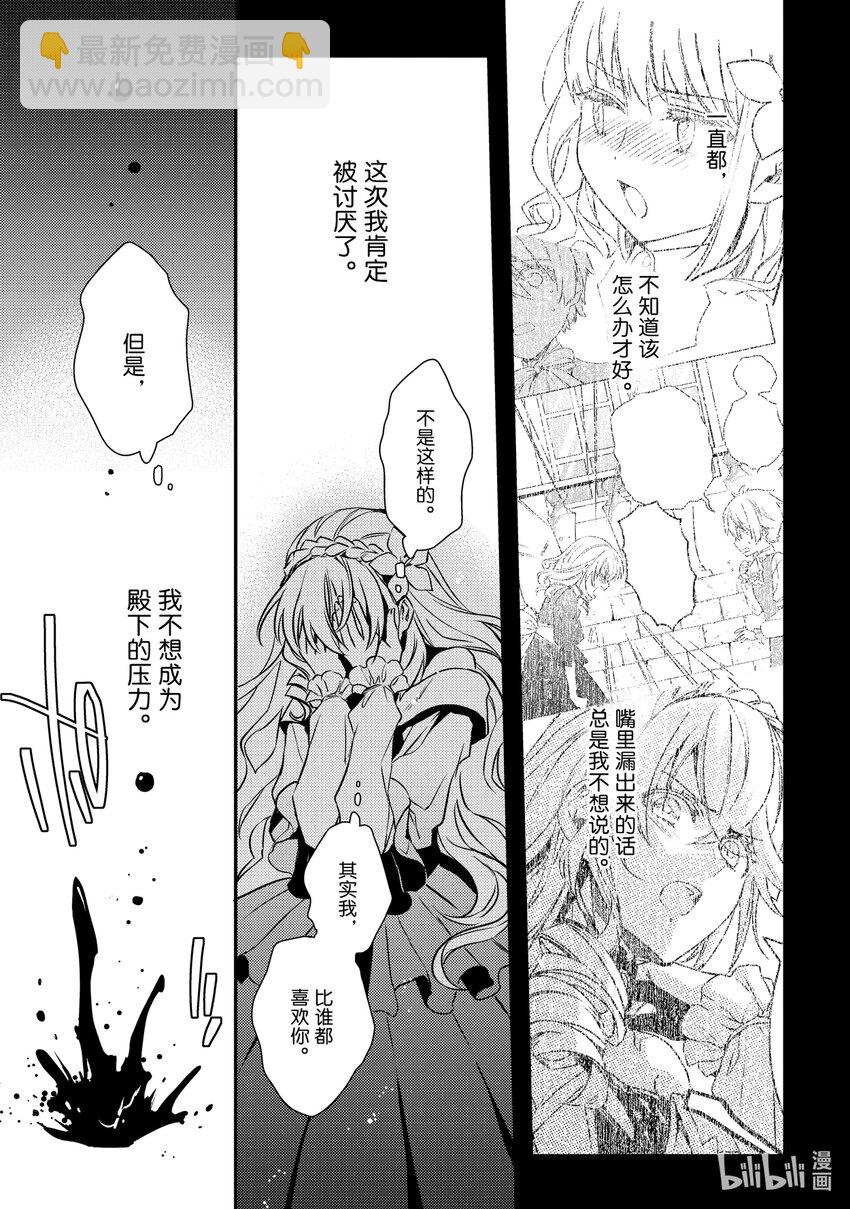 《傲娇反派大小姐莉泽洛特与直播的远藤君和解说员小林》16 Chapter 16 第13页
