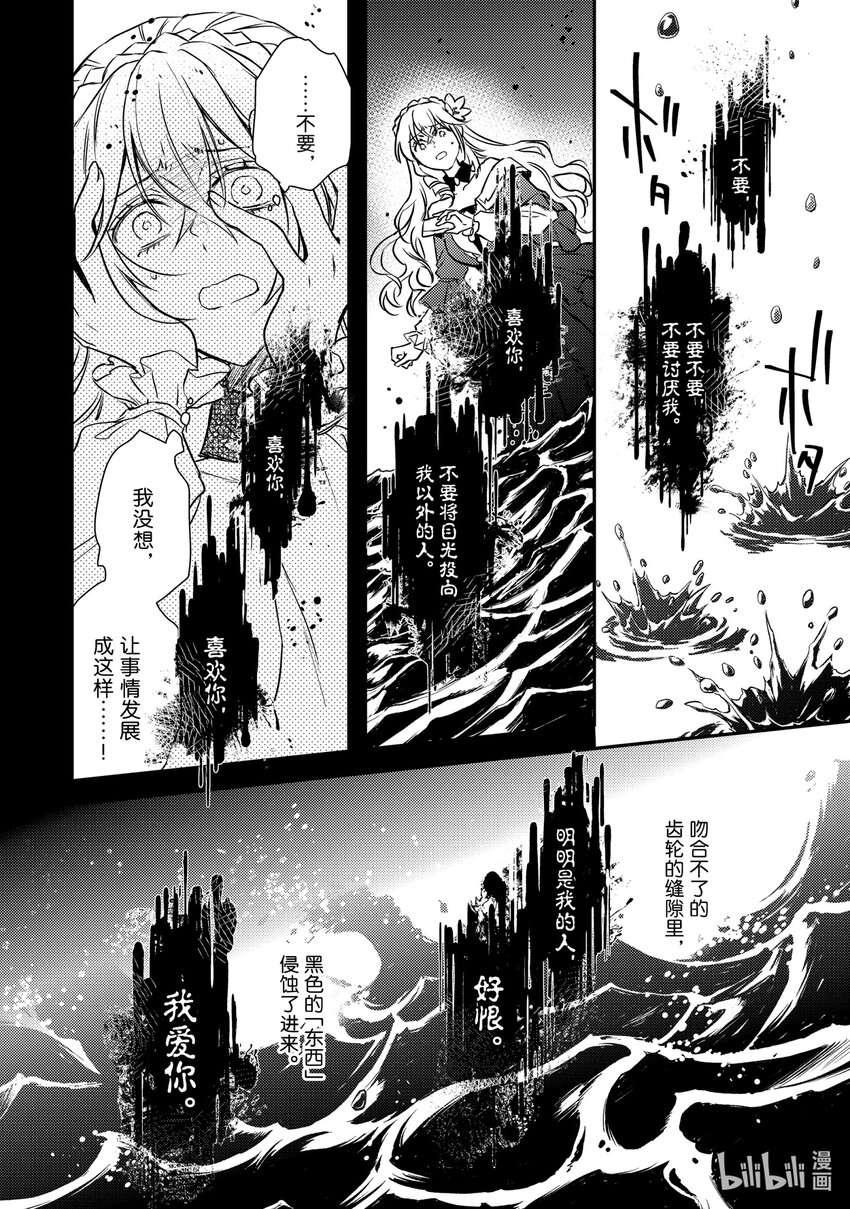 《傲娇反派大小姐莉泽洛特与直播的远藤君和解说员小林》16 Chapter 16 第14页