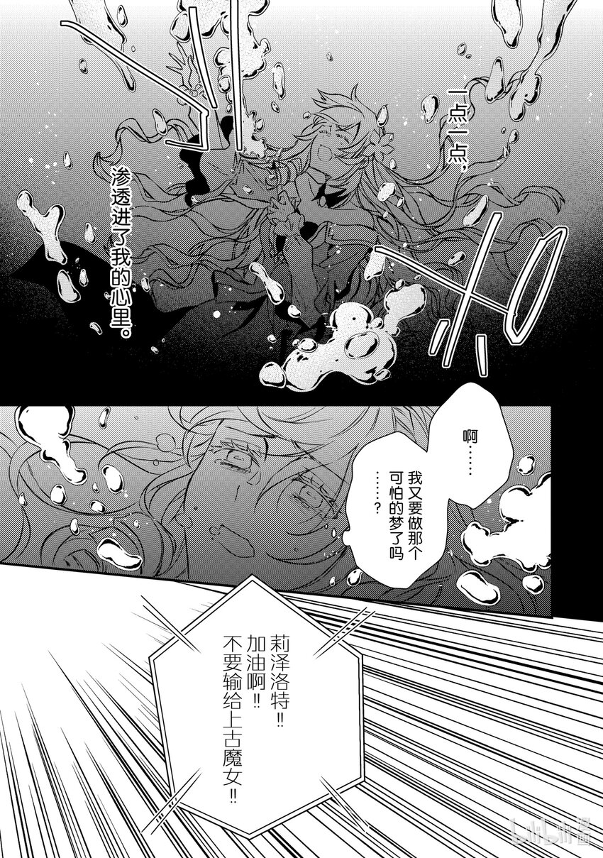 《傲娇反派大小姐莉泽洛特与直播的远藤君和解说员小林》16 Chapter 16 第15页