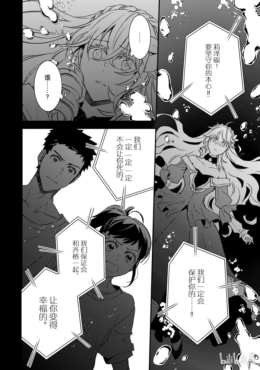 《傲娇反派大小姐莉泽洛特与直播的远藤君和解说员小林》16 Chapter 16 第16页