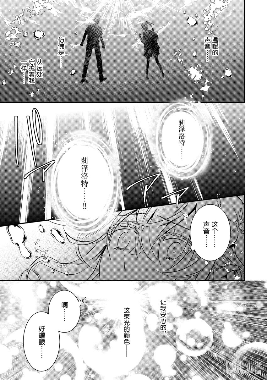 《傲娇反派大小姐莉泽洛特与直播的远藤君和解说员小林》16 Chapter 16 第17页