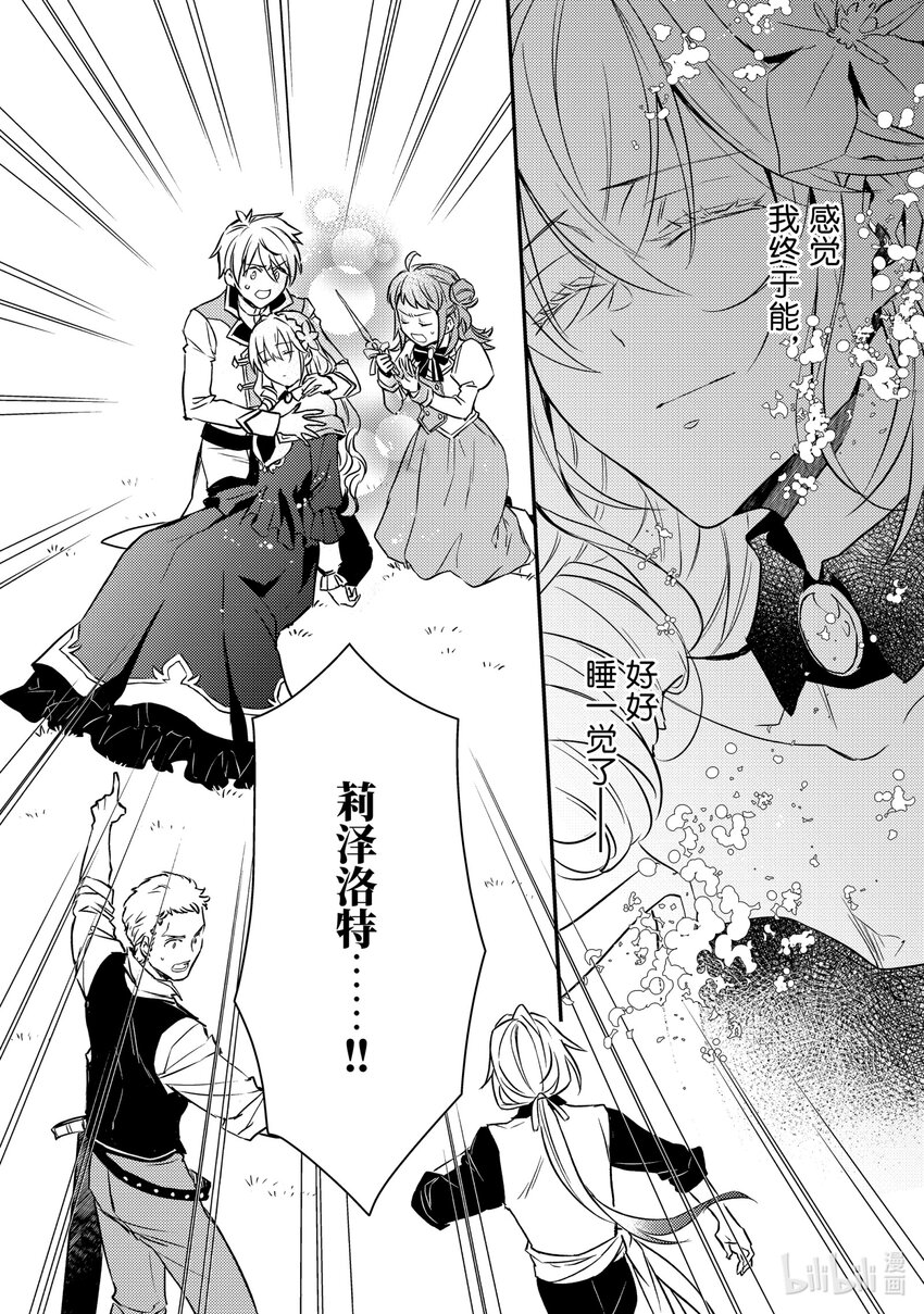 《傲娇反派大小姐莉泽洛特与直播的远藤君和解说员小林》16 Chapter 16 第18页