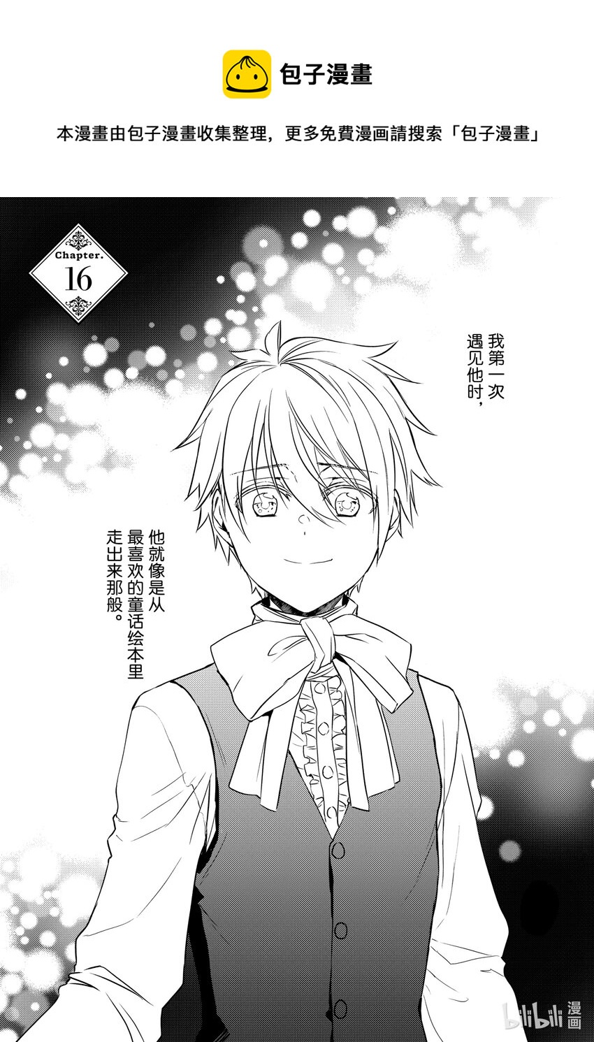 《傲娇反派大小姐莉泽洛特与直播的远藤君和解说员小林》16 Chapter 16 第1页
