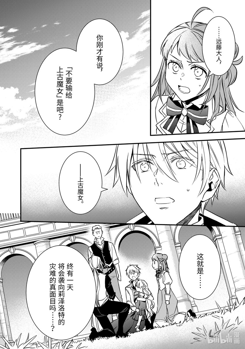 《傲娇反派大小姐莉泽洛特与直播的远藤君和解说员小林》16 Chapter 16 第20页