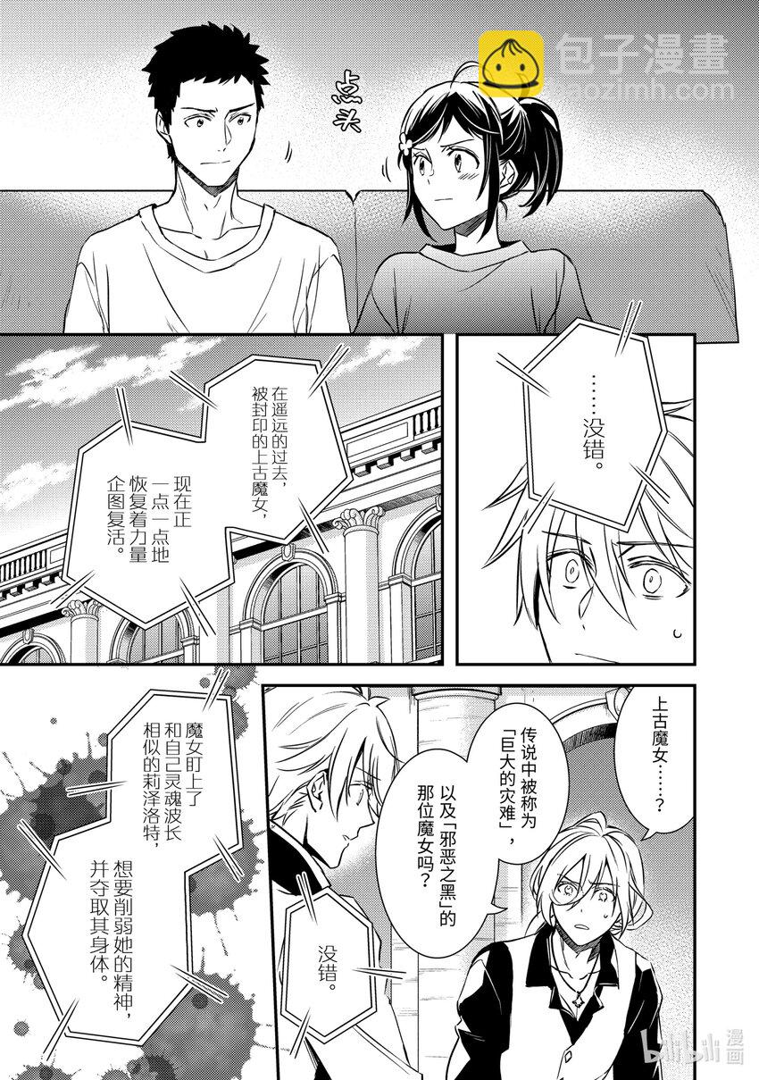 《傲娇反派大小姐莉泽洛特与直播的远藤君和解说员小林》16 Chapter 16 第21页