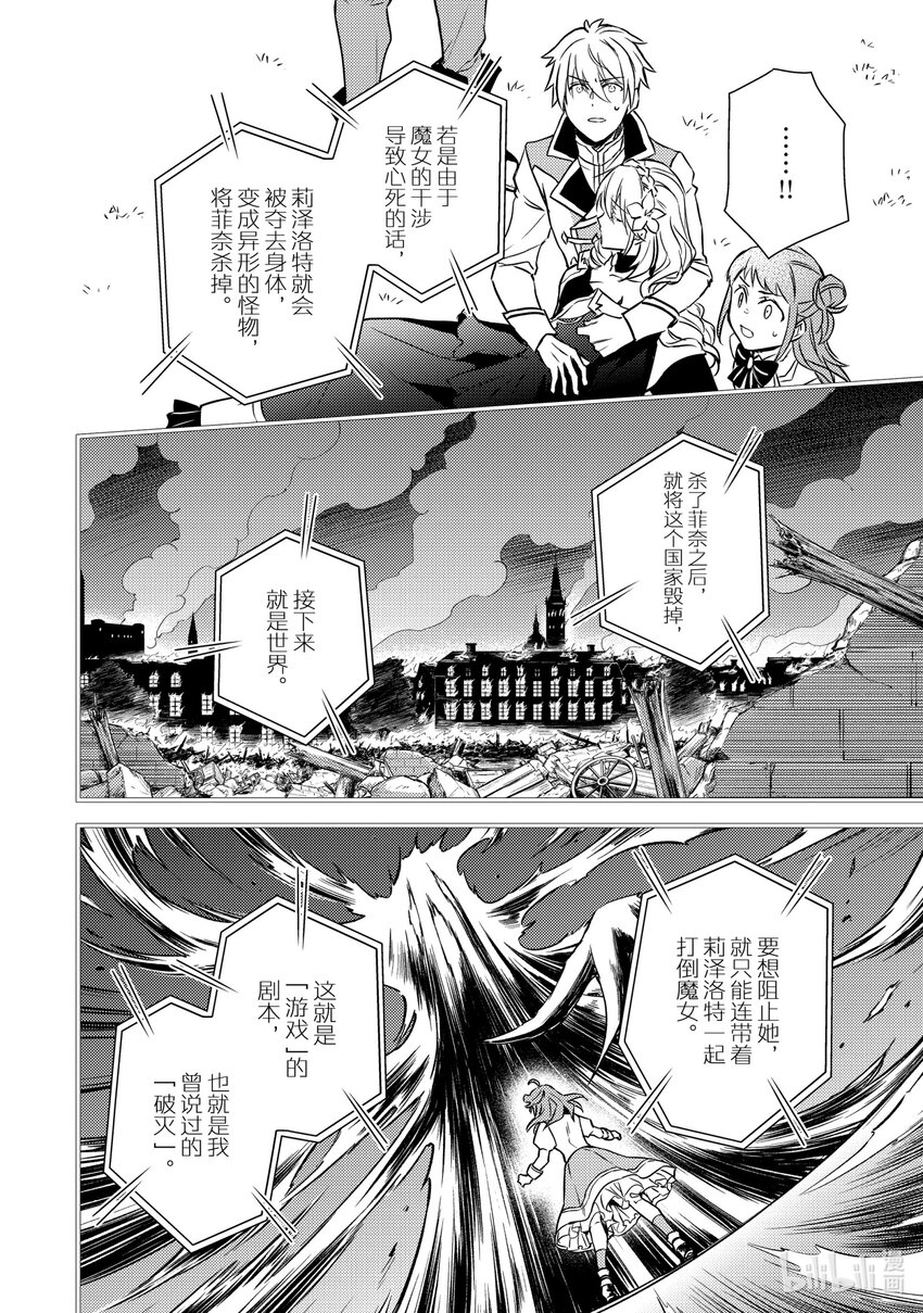 《傲娇反派大小姐莉泽洛特与直播的远藤君和解说员小林》16 Chapter 16 第22页