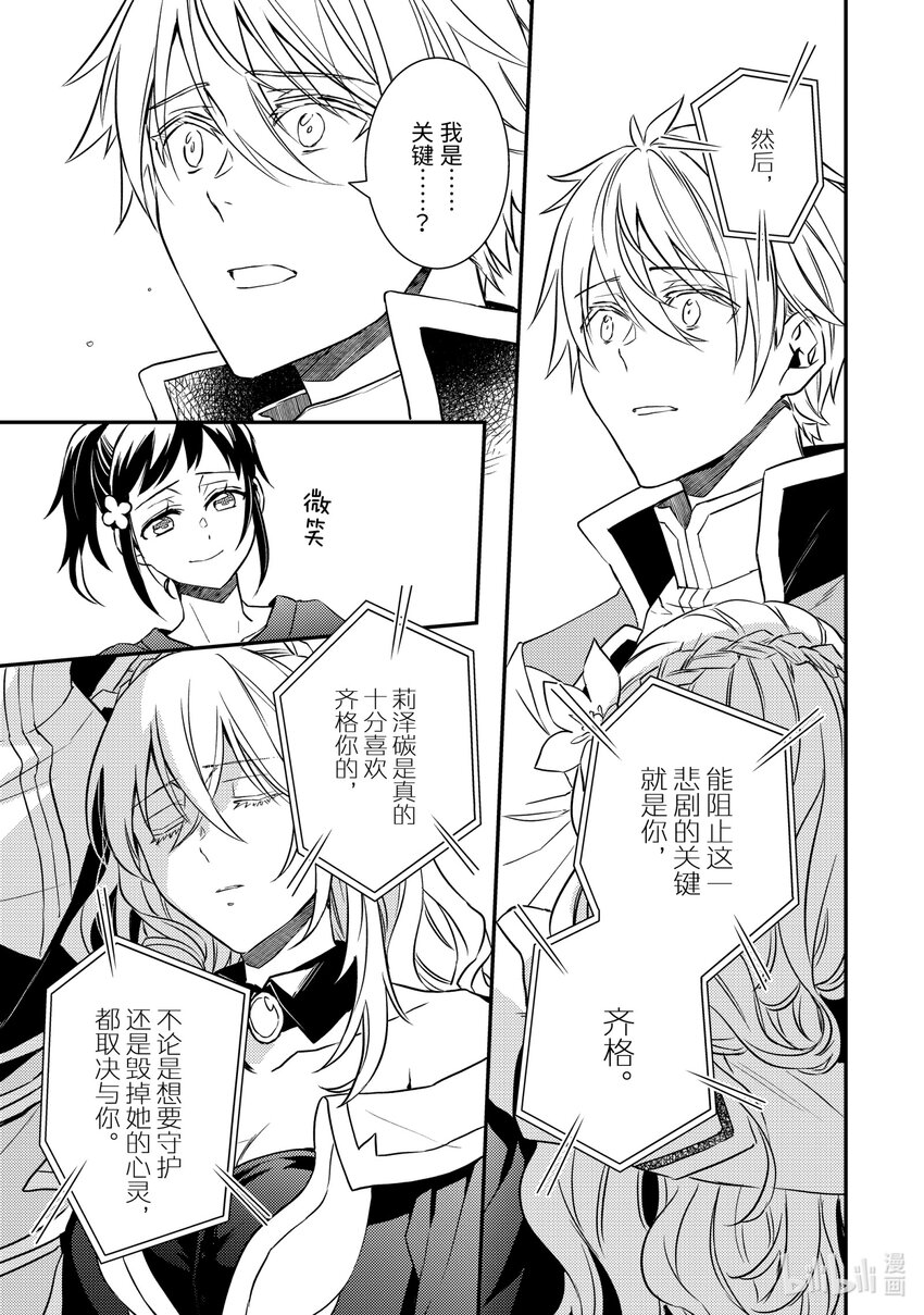 《傲娇反派大小姐莉泽洛特与直播的远藤君和解说员小林》16 Chapter 16 第23页