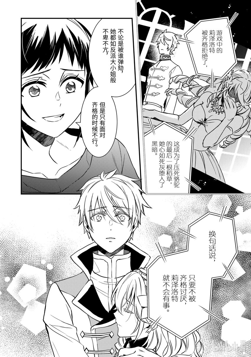 《傲娇反派大小姐莉泽洛特与直播的远藤君和解说员小林》16 Chapter 16 第24页