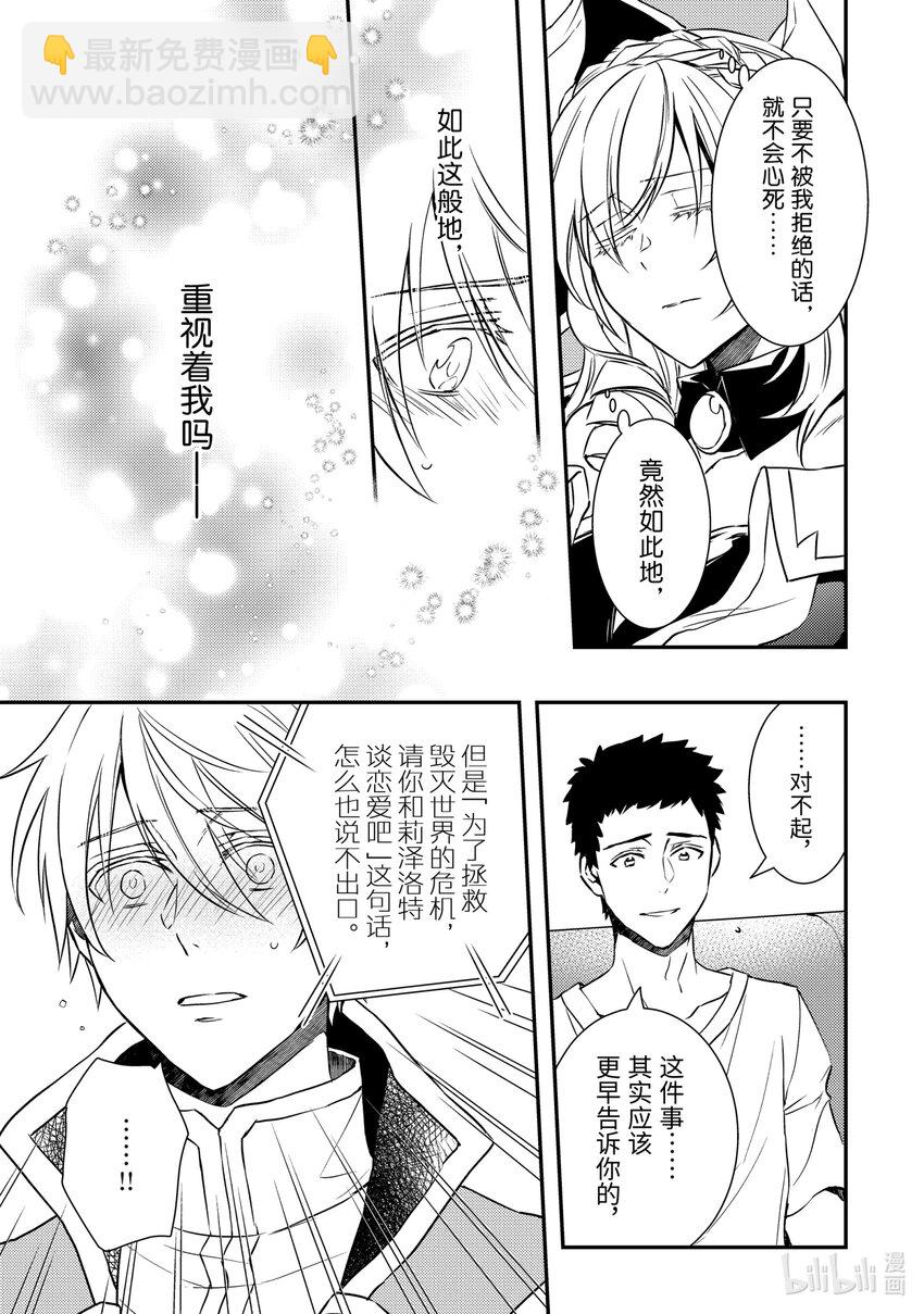《傲娇反派大小姐莉泽洛特与直播的远藤君和解说员小林》16 Chapter 16 第25页