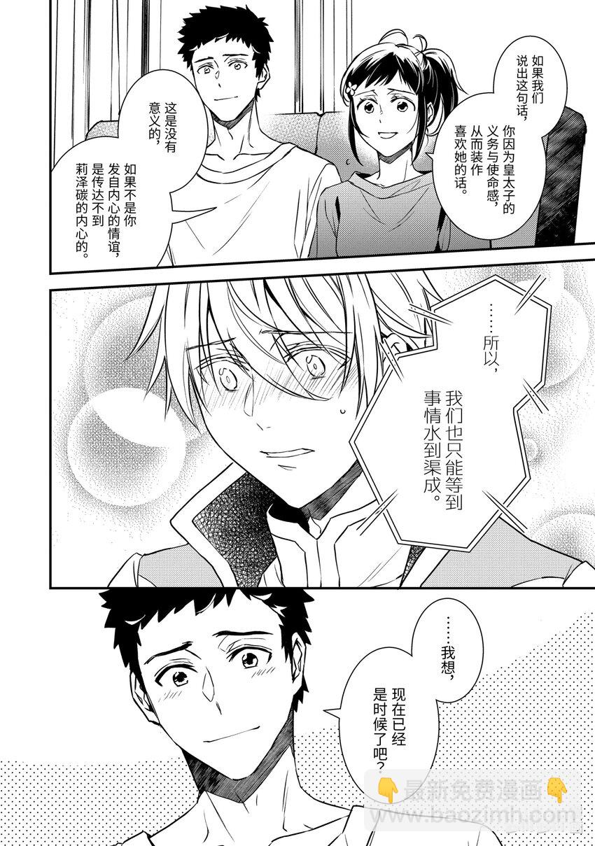 《傲娇反派大小姐莉泽洛特与直播的远藤君和解说员小林》16 Chapter 16 第26页