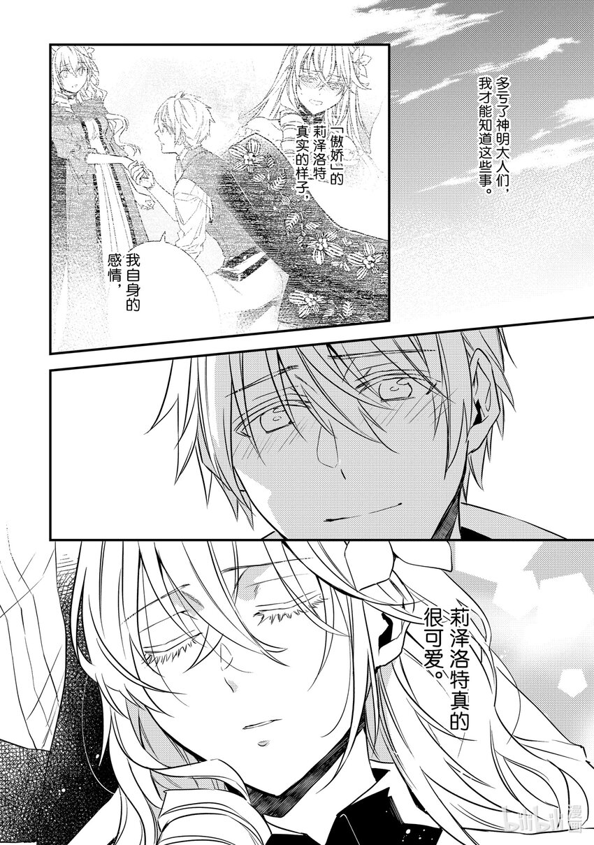 《傲娇反派大小姐莉泽洛特与直播的远藤君和解说员小林》16 Chapter 16 第28页