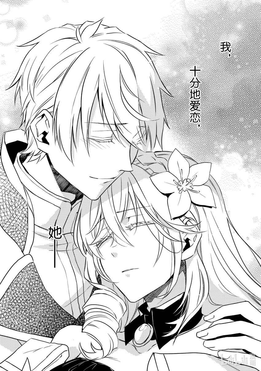 《傲娇反派大小姐莉泽洛特与直播的远藤君和解说员小林》16 Chapter 16 第29页