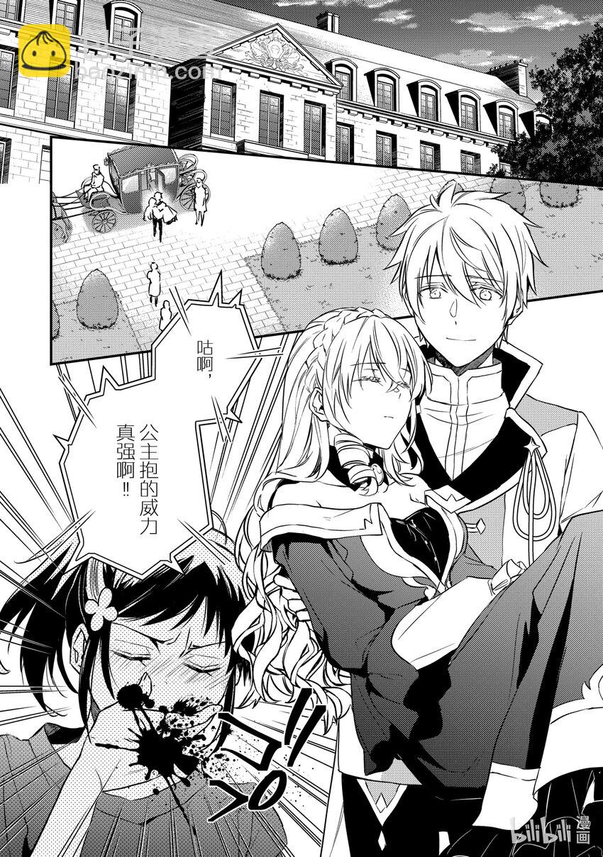 《傲娇反派大小姐莉泽洛特与直播的远藤君和解说员小林》16 Chapter 16 第30页
