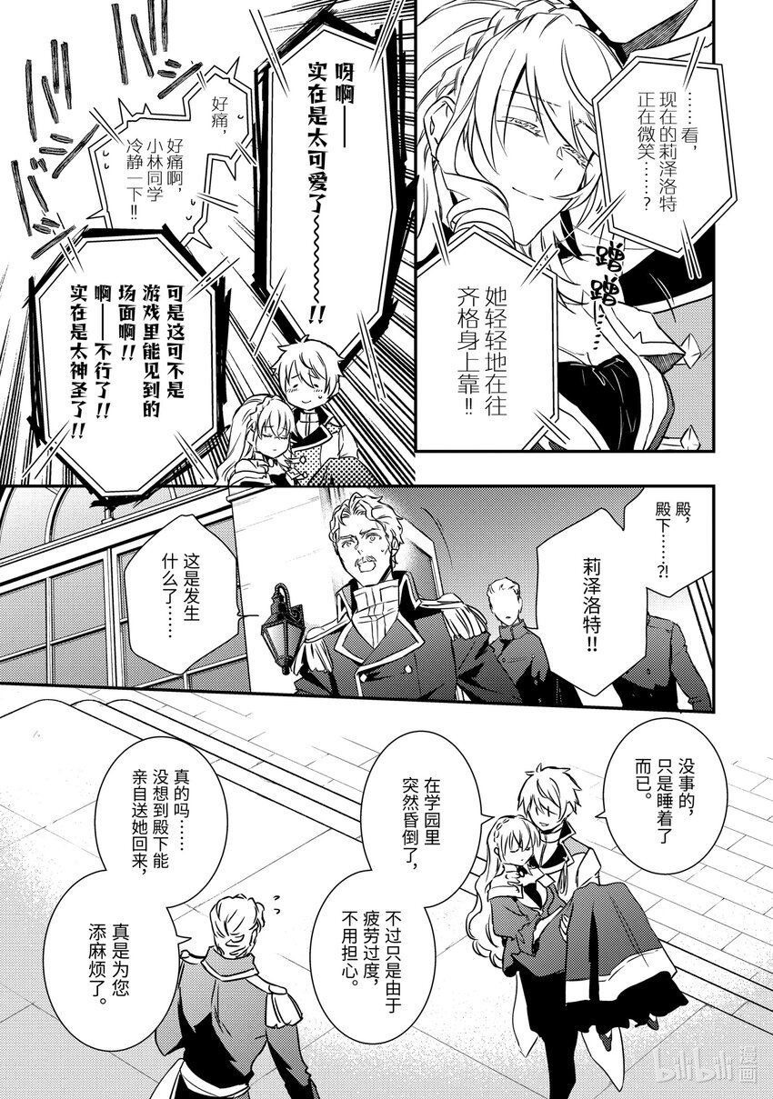 《傲娇反派大小姐莉泽洛特与直播的远藤君和解说员小林》16 Chapter 16 第31页