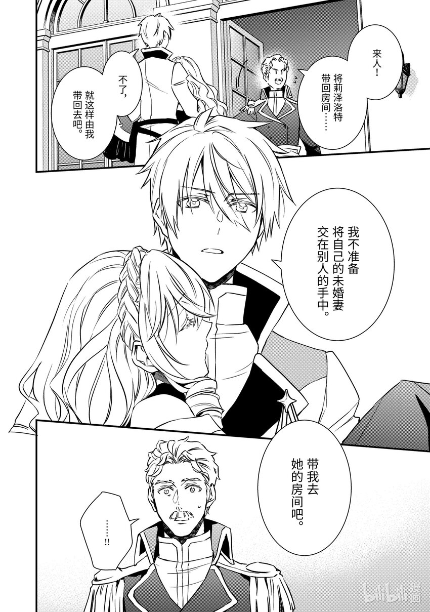 《傲娇反派大小姐莉泽洛特与直播的远藤君和解说员小林》16 Chapter 16 第32页