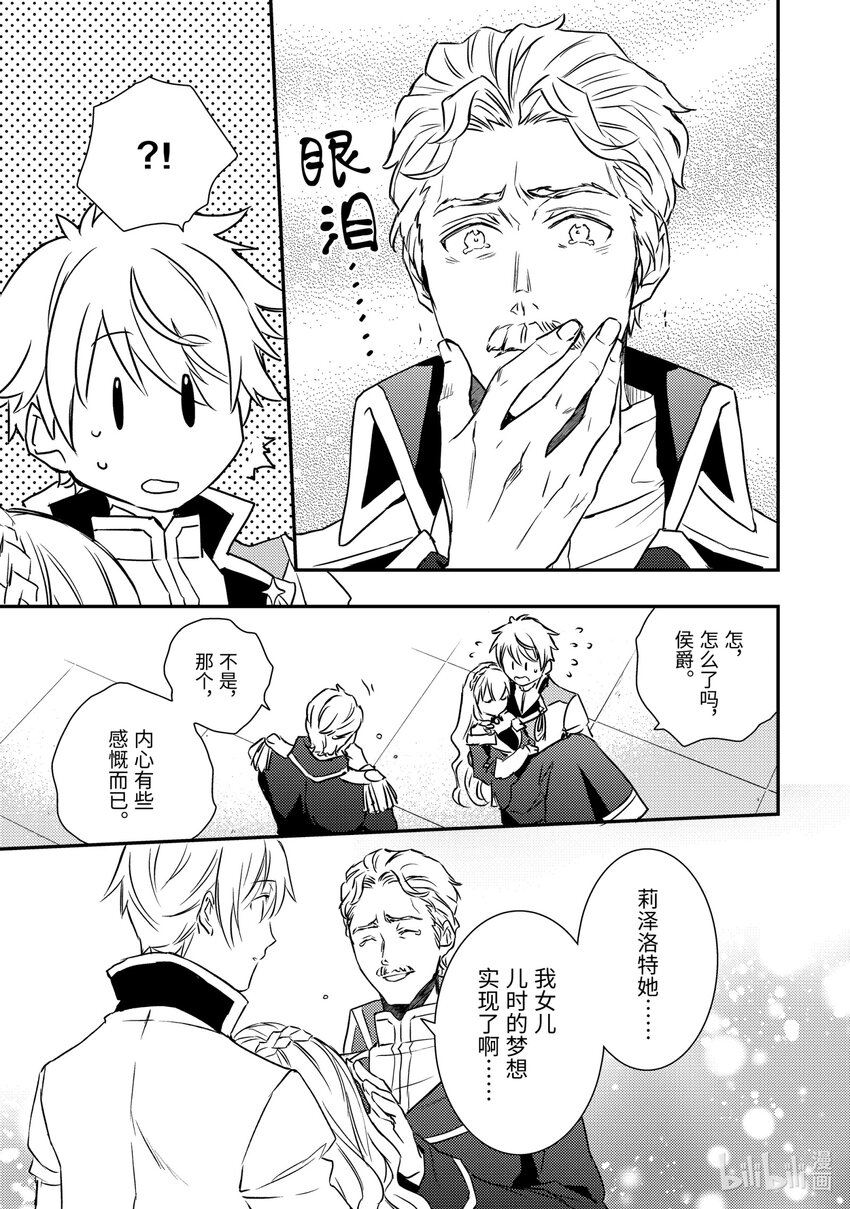 《傲娇反派大小姐莉泽洛特与直播的远藤君和解说员小林》16 Chapter 16 第33页