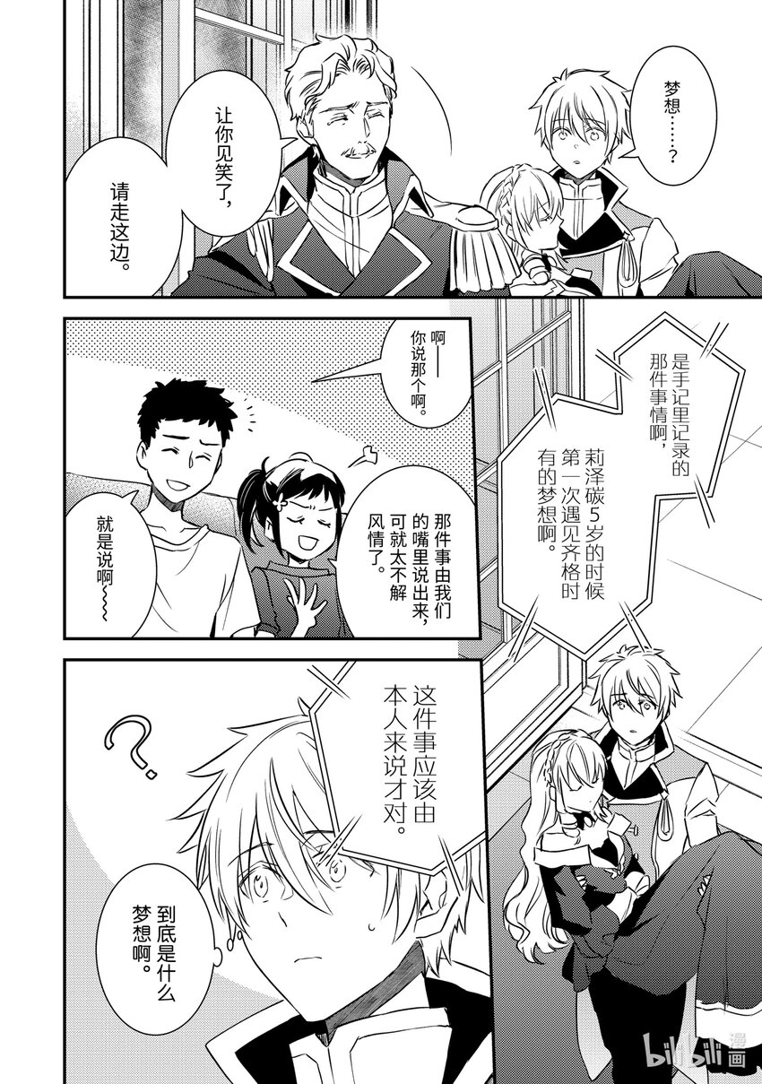 《傲娇反派大小姐莉泽洛特与直播的远藤君和解说员小林》16 Chapter 16 第34页
