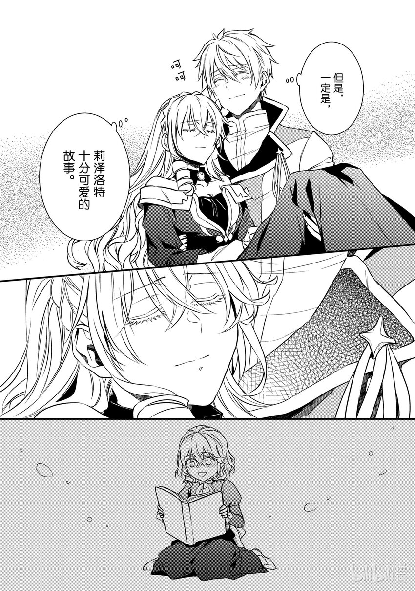 《傲娇反派大小姐莉泽洛特与直播的远藤君和解说员小林》16 Chapter 16 第35页
