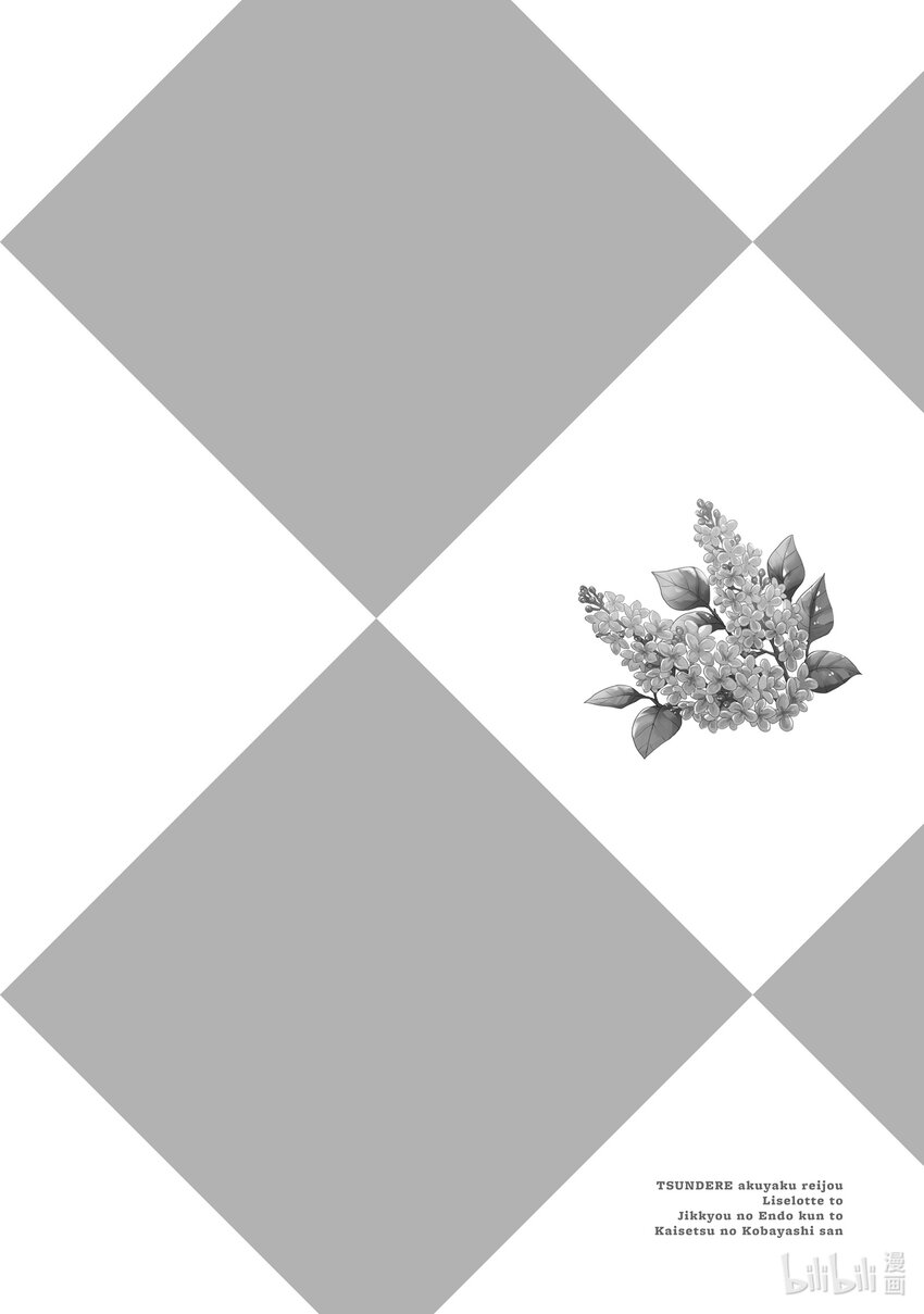 《傲娇反派大小姐莉泽洛特与直播的远藤君和解说员小林》16 Chapter 16 第38页