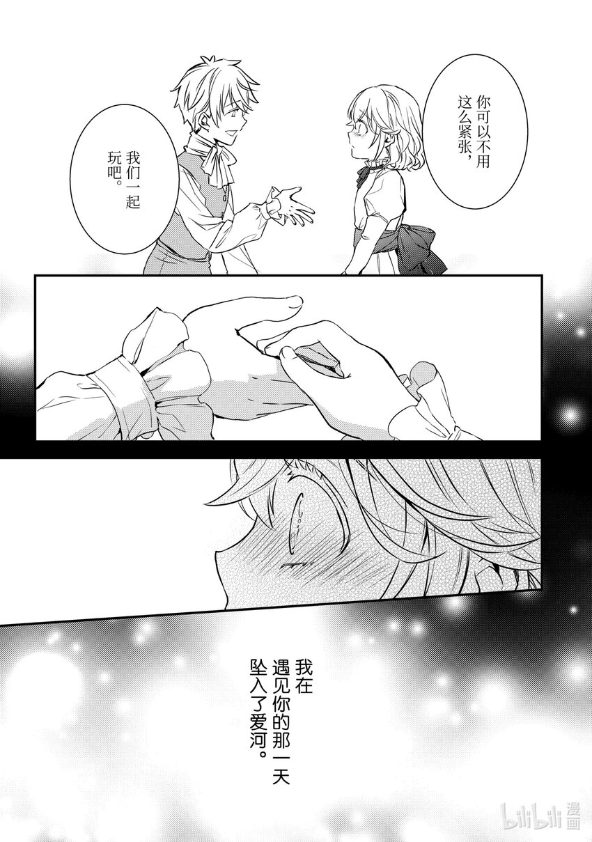 《傲娇反派大小姐莉泽洛特与直播的远藤君和解说员小林》16 Chapter 16 第3页