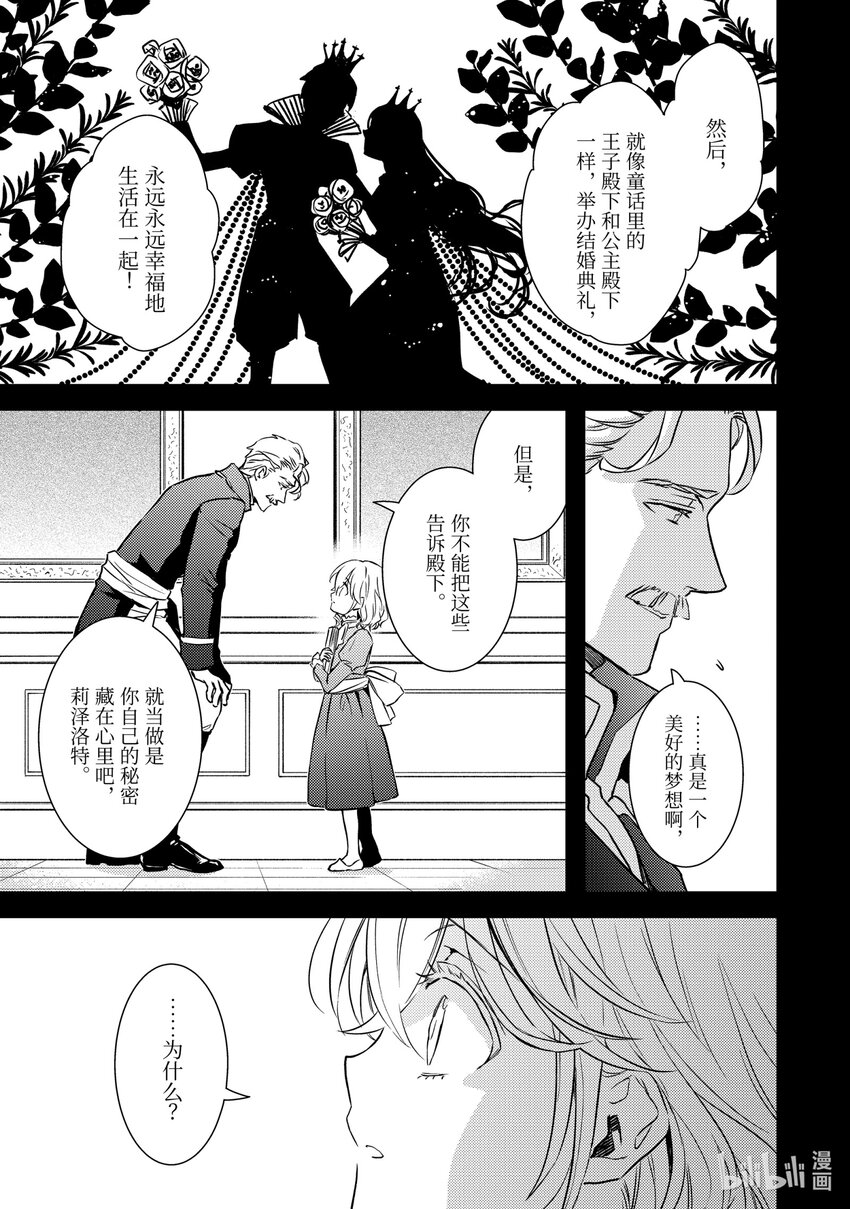《傲娇反派大小姐莉泽洛特与直播的远藤君和解说员小林》16 Chapter 16 第5页