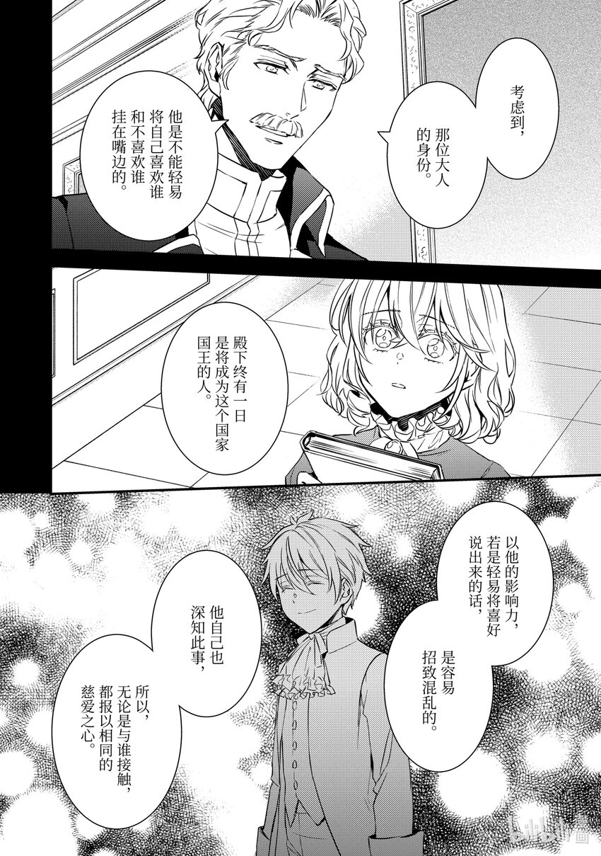 《傲娇反派大小姐莉泽洛特与直播的远藤君和解说员小林》16 Chapter 16 第6页