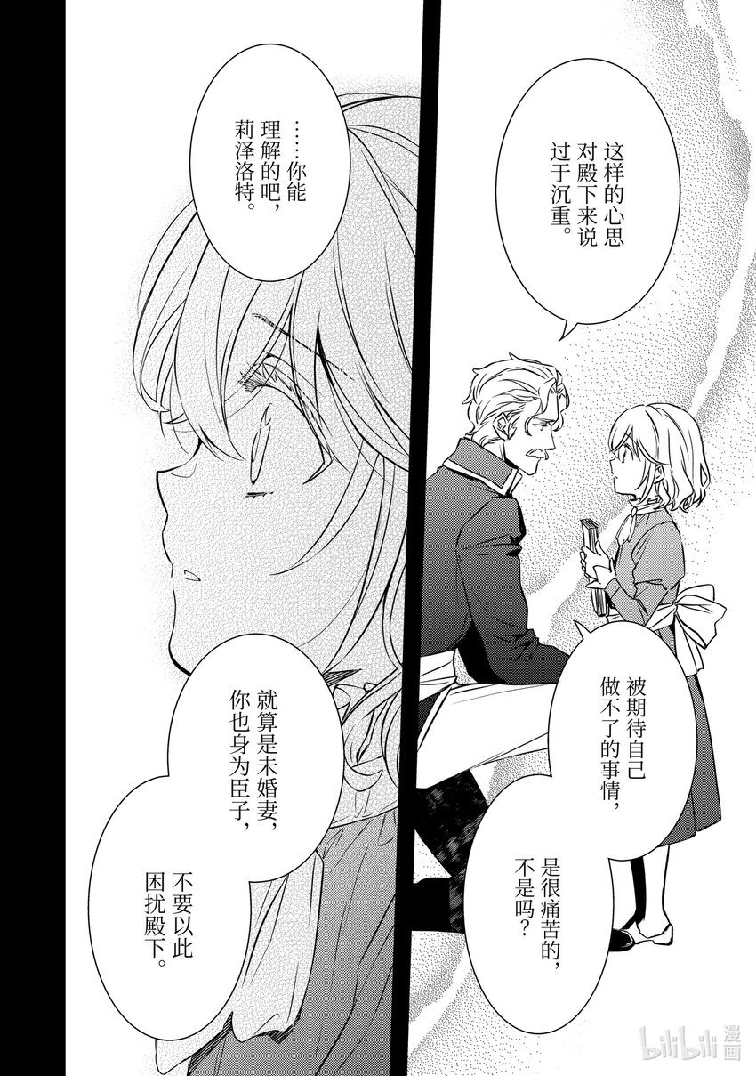 《傲娇反派大小姐莉泽洛特与直播的远藤君和解说员小林》16 Chapter 16 第8页