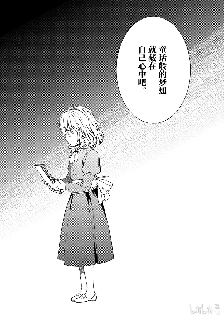 《傲娇反派大小姐莉泽洛特与直播的远藤君和解说员小林》16 Chapter 16 第9页