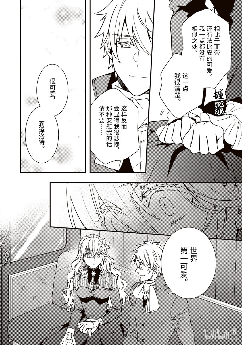 《傲娇反派大小姐莉泽洛特与直播的远藤君和解说员小林》20 Chapter 20 第10页