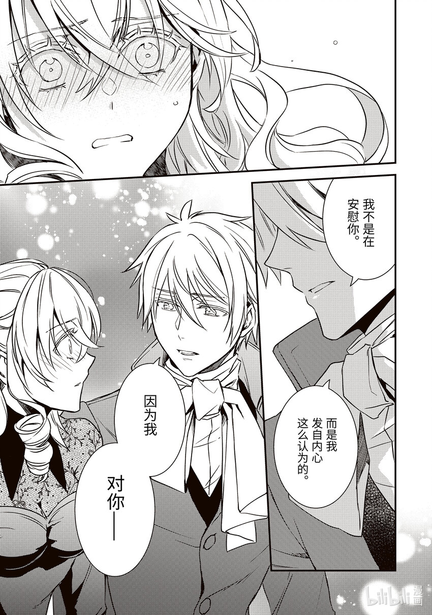 《傲娇反派大小姐莉泽洛特与直播的远藤君和解说员小林》20 Chapter 20 第11页